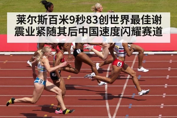 100 meter sprint