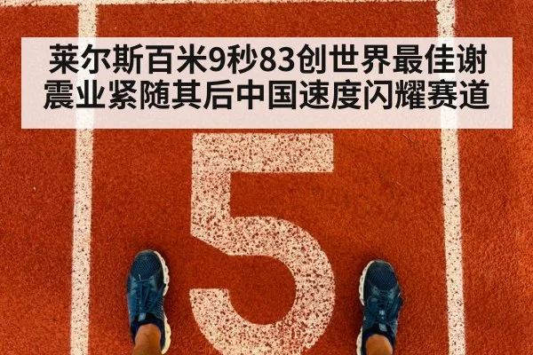 track running finish