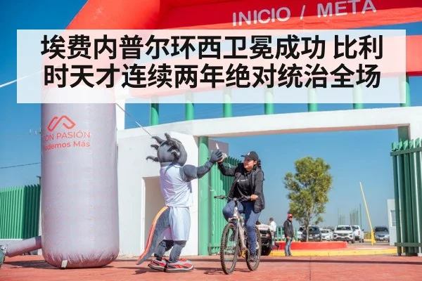 cyclist celebrating victory